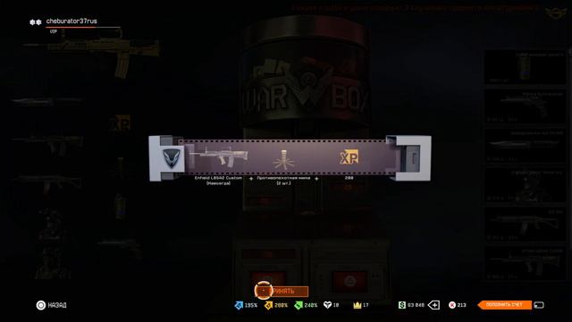 Кручу коробки удачи с Enfield L85A2 Custom  ► Warface PS4