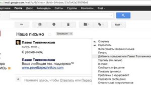 Что сделать, чтоб письма не попадали в спам на Gmail? Как добавить в список контактов Gmail