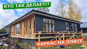 Каркасный дом который стоит на плите на полноценном цокольном этаже