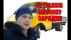 Газель не работает зарядка-Устраняем причину- Ремонт генератора.