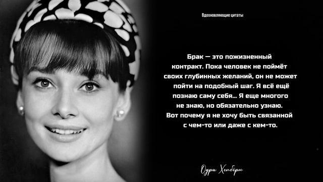 Элегантность в Каждом Слове: Цитаты Одри Хепбёрн