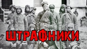 штрафникиМузыка и исполняет,поёт Николай Жуков,стихи Василий Корольков