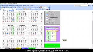 Генератор дат уроков для КТП "KtpDat"