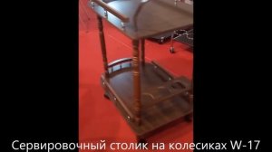 Сервировочный столик на колесиках W-17, сервировочная тележка деревянная на колесиках