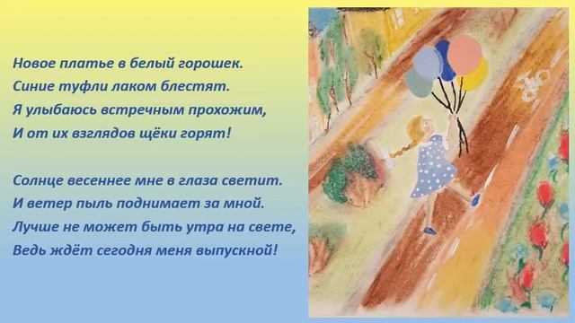 Выпускной! Сочиняем стихи для детей! смотреть онлайн