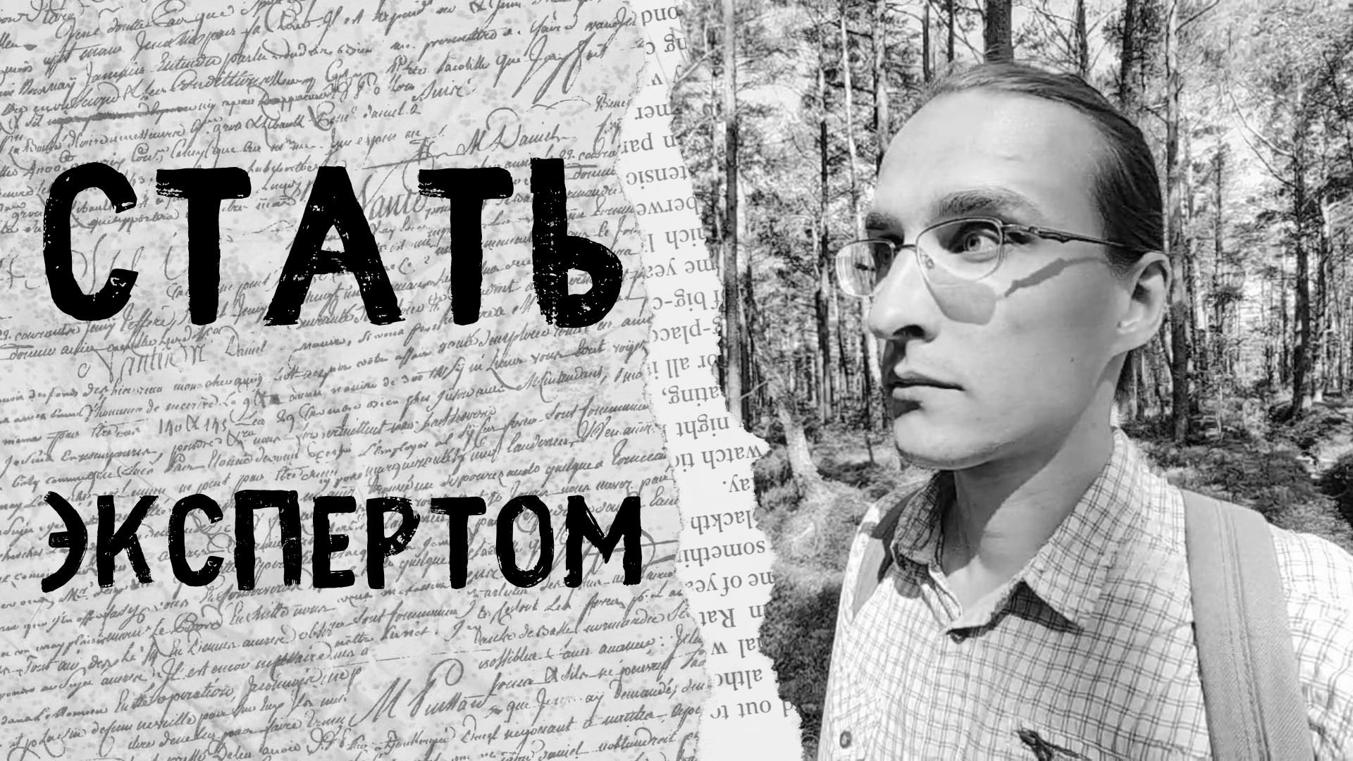Экспертность, это единственный путь совершенствования