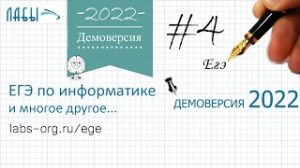 4 задание демо 2022.mp4