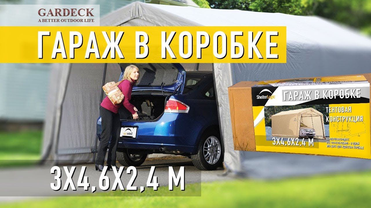 Автогараж 3х4,6  - от «Gardeck». Инструкция по сборке.