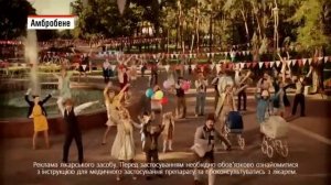 Амбробене - Всім без Кашлю Краще