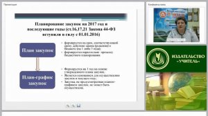 Планирование, обоснование и нормирование в сфере закупок