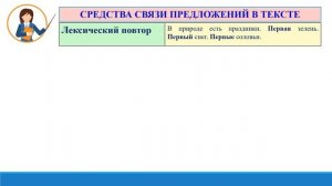 Тема 3. Текст и его основные признаки. Тема и подтемы текста. Средства связи предложений в тексте