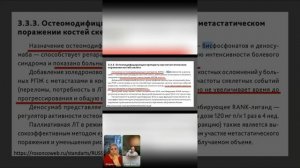 Бисфосфонаты и рак простаты Борисов Павел Сергеевич