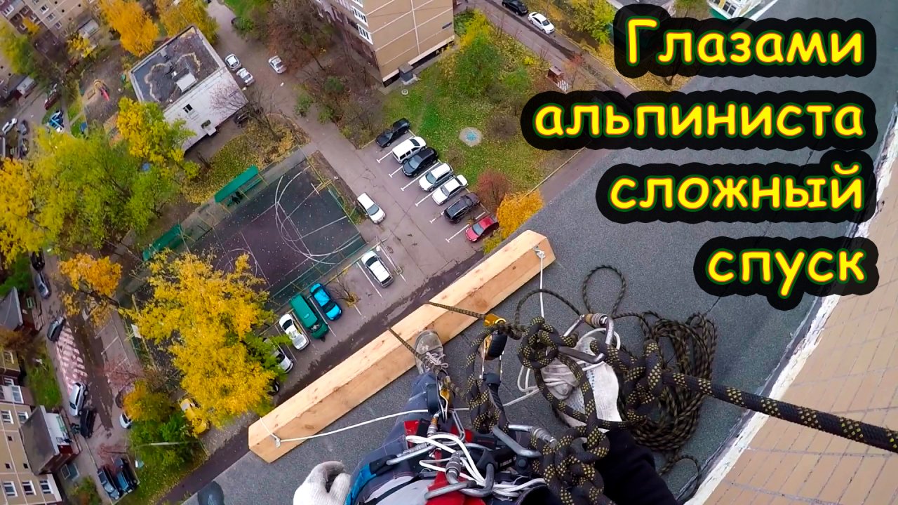 Спуск к рабочему месту глазами промышленного альпиниста