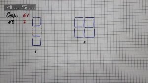 Страница 61 Задание 7 – Математика 2 класс Моро М.И. – Учебник Часть 2