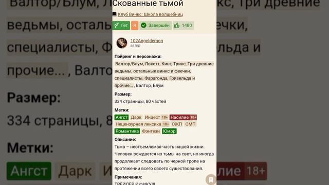 Блум и Валтор. Фанфики по любимому шипу.