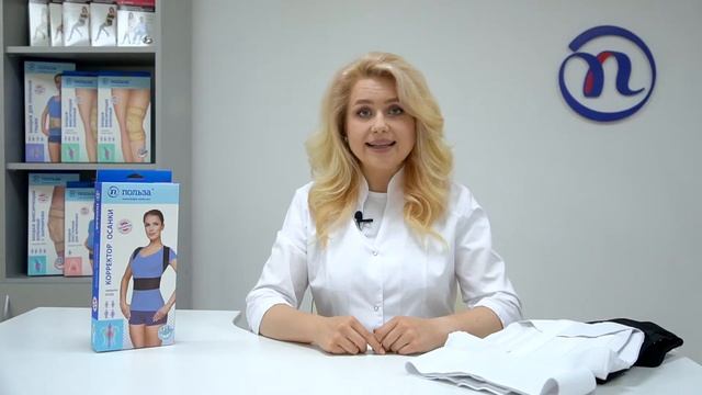 ПОЛЬЗА | Корректор осанки для взрослых, 0506 смотреть онлайн