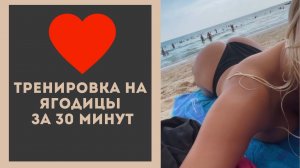 Тренировка ягодиц за 30 минут в зале