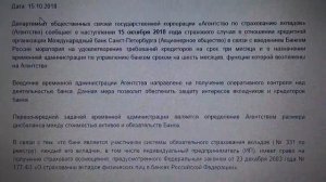 Страховка вклада в банке и закон о страховании вкладов