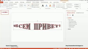 Создаем надписи в программе Power Point. Урок для начинающих.