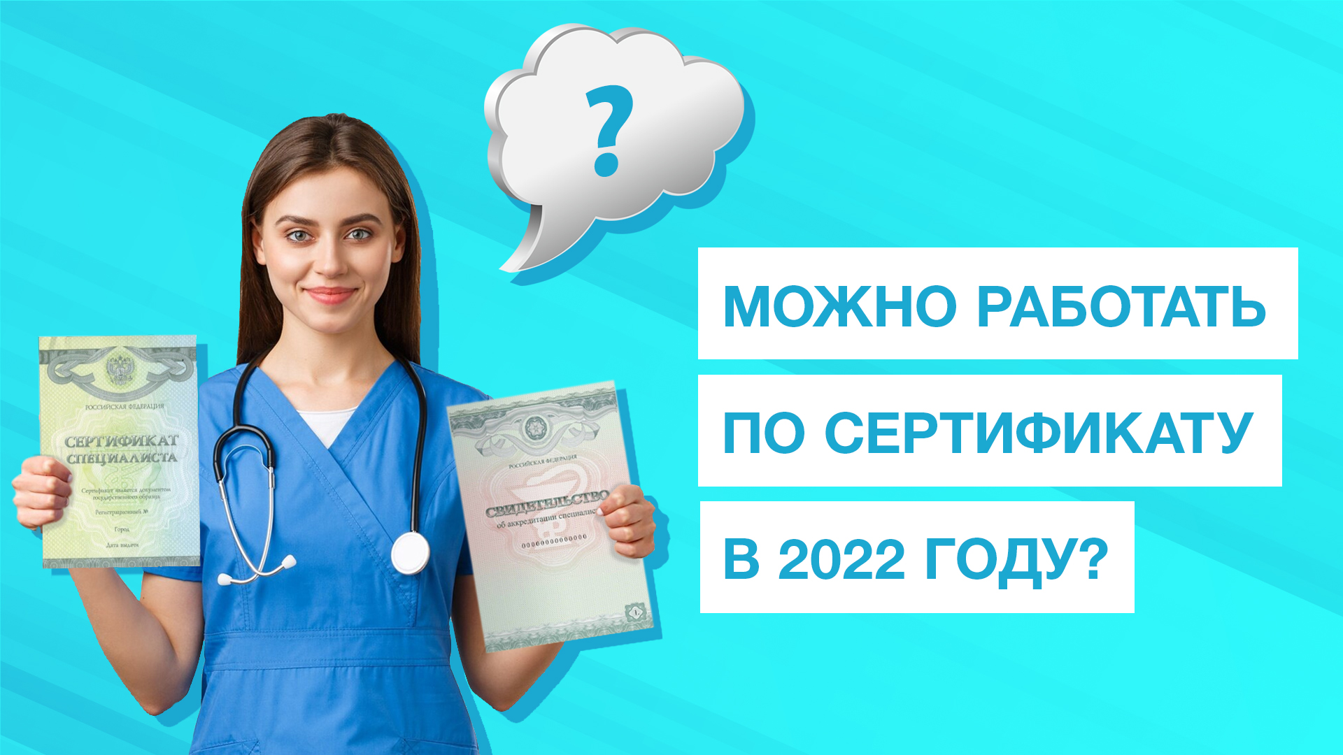 Сайт средний медицинский фац. Сертификат врача. Аккредитация врачей. Аккредитация медицинских работников в 2022. Сертификат медицинской сестры в 2022 году.