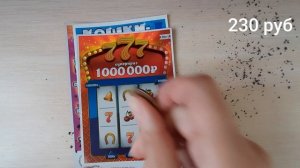 Моментальная лотерея 25 выпуск (Ассорти билетов)