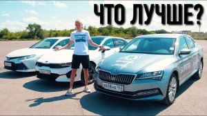 ВЫБОР ЗА 2,5 МИЛЛИОНА! KIA K5 vs CAMRY vs SUPERB - КТО ЛУЧШИЙ?!