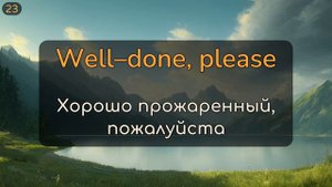 Английский в ресторане | Английские фразы с переводом и произношением