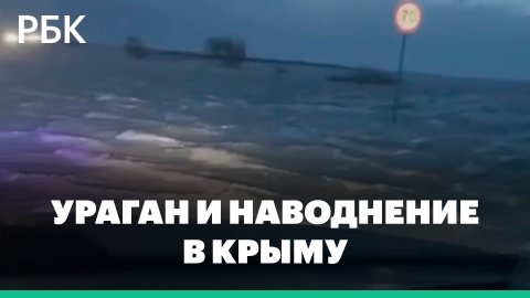 На Крым обрушился ураганный ветер, часть домов в Евпатории эвакуируют