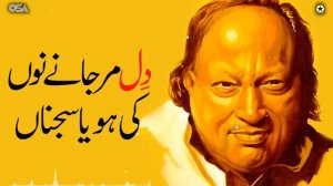 Dil Mar Jane Nu Ki Hoya Sajna Nusrat fateh ali khan qawwali دِل مر جانے نوں کی ہویا سجنا  | OSA