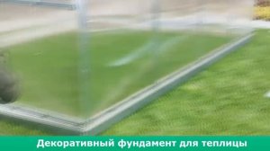 Декоративный фундамент для теплицы