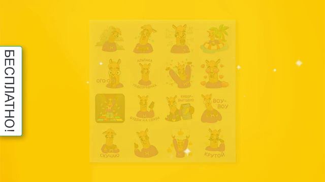 Привет друг , здесь ты можешь стикеры скачать бесплатно без регистрации смотреть онлайн