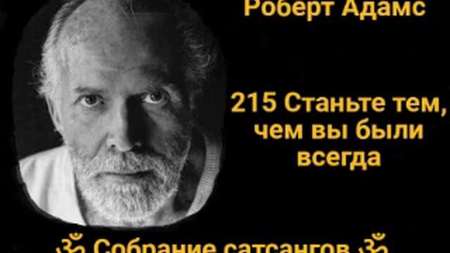 215 Станьте тем, чем вы всегда были смотреть онлайн