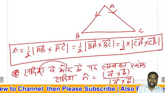 NCERT सदिश बीजगणित | NCERT Sadish beejaganit | NCERT Vector Algebra | Up Board 12th | In Hindi - 6