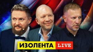 ИЗОЛЕНТА live #999 | Прямой эфир 27 ноября 2022 года