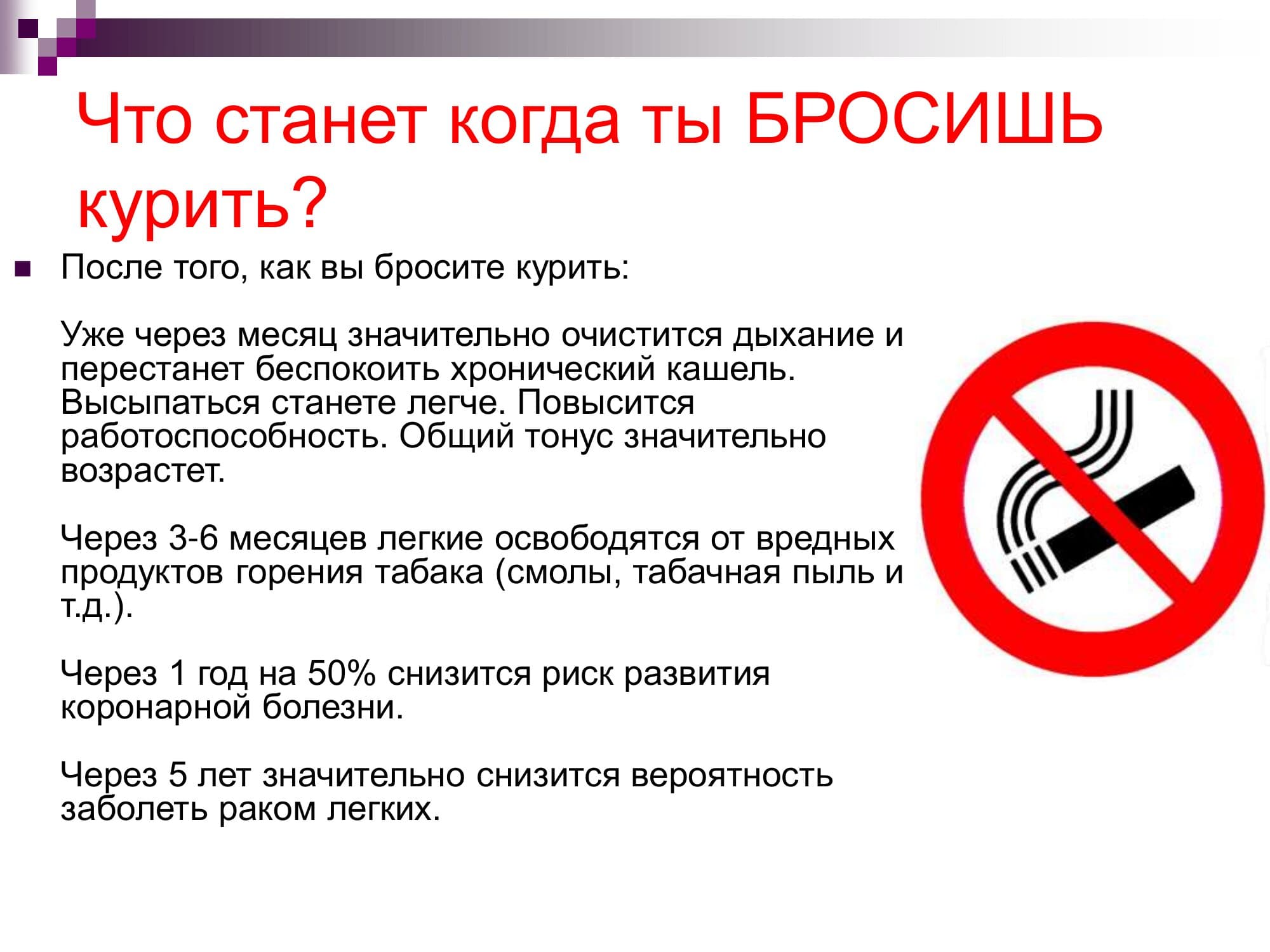 Зачем бросать курить. Рекомендации бросить курить. Бросайте курить. Когда бросаешь курить. Брось курить.