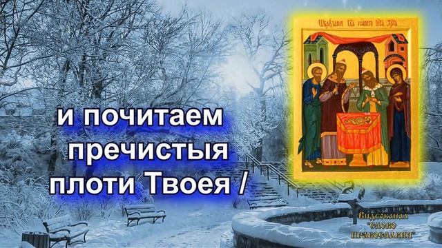14 Января Величание  Обрезанию Господню
