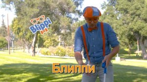 Блиппи изучает автобус - Блиппи на Русском - Изучай этот Мир вместе с Блиппи - Blippi