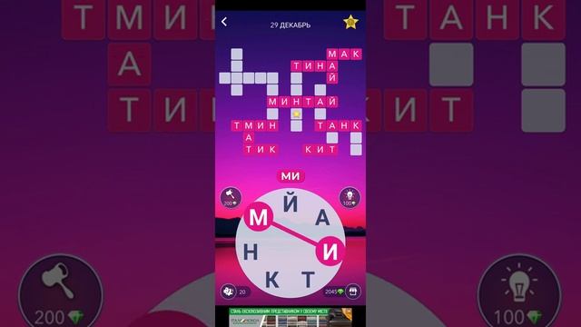 WoW ответы пазл дня 29.12.2020 смотреть онлайн