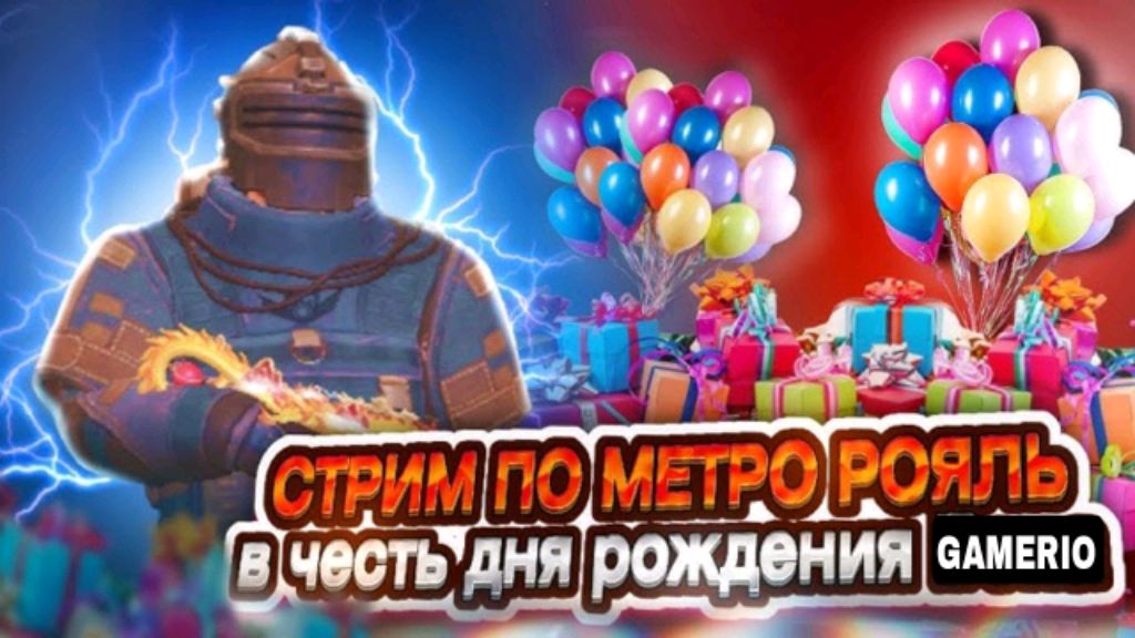 СТРИМ МЕТРО РОЯЛЬ РАЗДАЧА ЛУТА