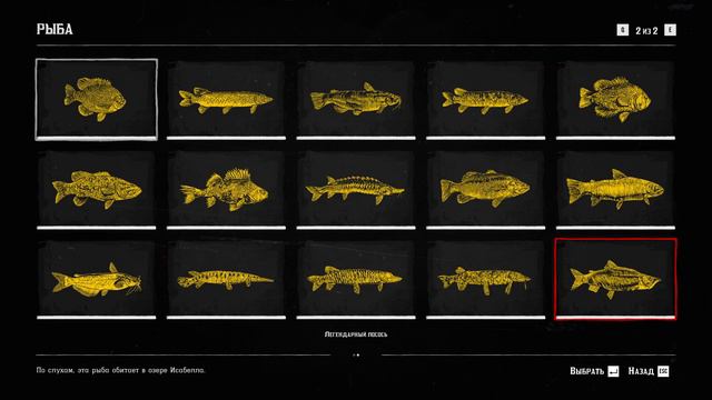 Red Dead Redemption 2 ➤ Справочник ➤ Рыба ➤ Fish смотреть онлайн