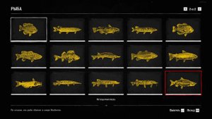 Red Dead Redemption 2 ➤ Справочник ➤ Рыба ➤ Fish