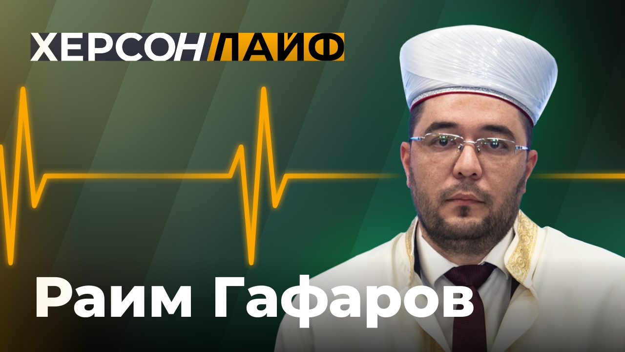О мусульманских общинах Крыма, Херсонской и Запорожской областей. 