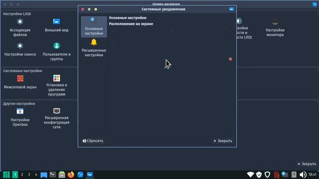 Подробный обзор окружения рабочего стола LXQT 1.0 (Maanjaro linux lxqt): легковесный франкенштейн