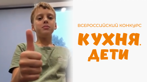 Алякин Артём | Кухня.Дети | г. Мончегорск