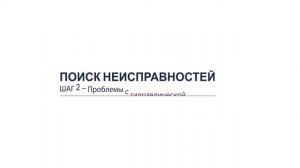 Диагностика неисправностей при работе полуприцепа с подвижным полом