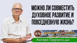 Можно ли совместить духовное развитие и повседневную жизнь?