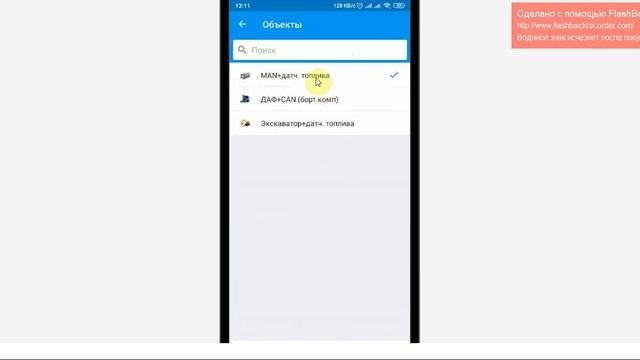 Использование приложения для Android/IOS устройств