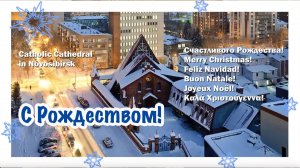 2017. Merry Christmas! С Рождеством!