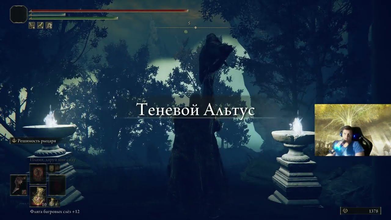 #18 DLC Elden ring. Shadow of the Erdtree. Зачищаем Теневой Альтус и Хранилище