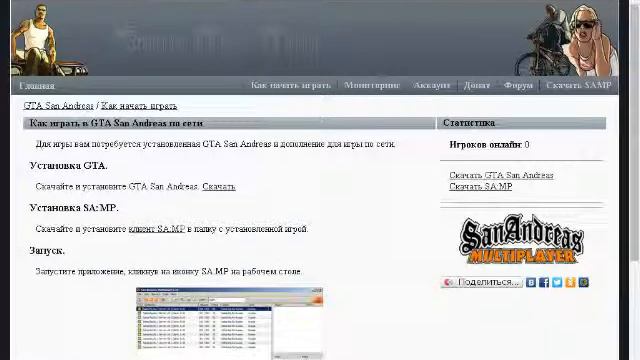 Как скачать и установить Grand Theft Auto San Andreas Multipleyer смотреть онлайн